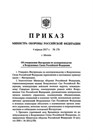 Приказ МО РФ N 170 Об утверждении Инструкции по делопроизводству в Вооруженных Силах Российской Федерации